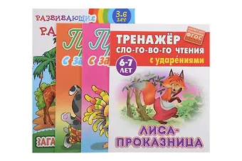 Комплект дошкольника (универсальный) № 15