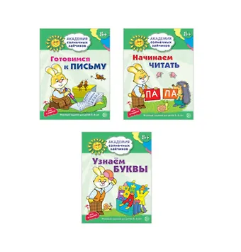 Татьяна Владиславовна Цветкова, Татьяна Константиновна Цветкова Академия солнечных зайчиков. Учимся читать и писать. 3 развивающие тетради для детей 5-6 лет (комплект из 3 книг)