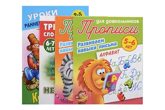 Комплект дошкольника (универсальный) № 22